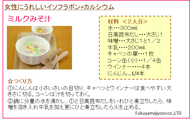 milkmisosiru.png